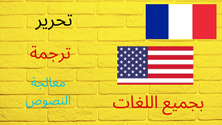 سأقوم بتحرير و ترجمة وثائق و ملفات و معالجتها - portfolio - 0