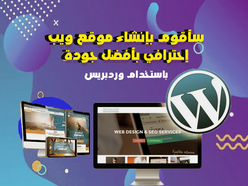 إنشاء موقع إلكتروني إحترافي بواسطة الوردبريس - portfolio - 0