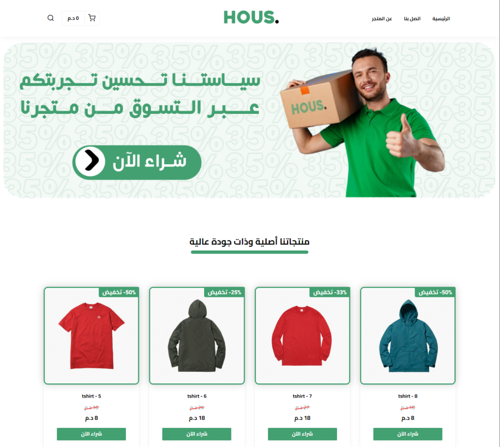 احـــصل عـلى مـتجر الـكتروني لـمشروعك الآن - portfolio - 2