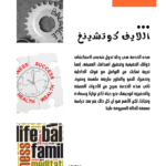 حصص إدارة الحياة الخاصة