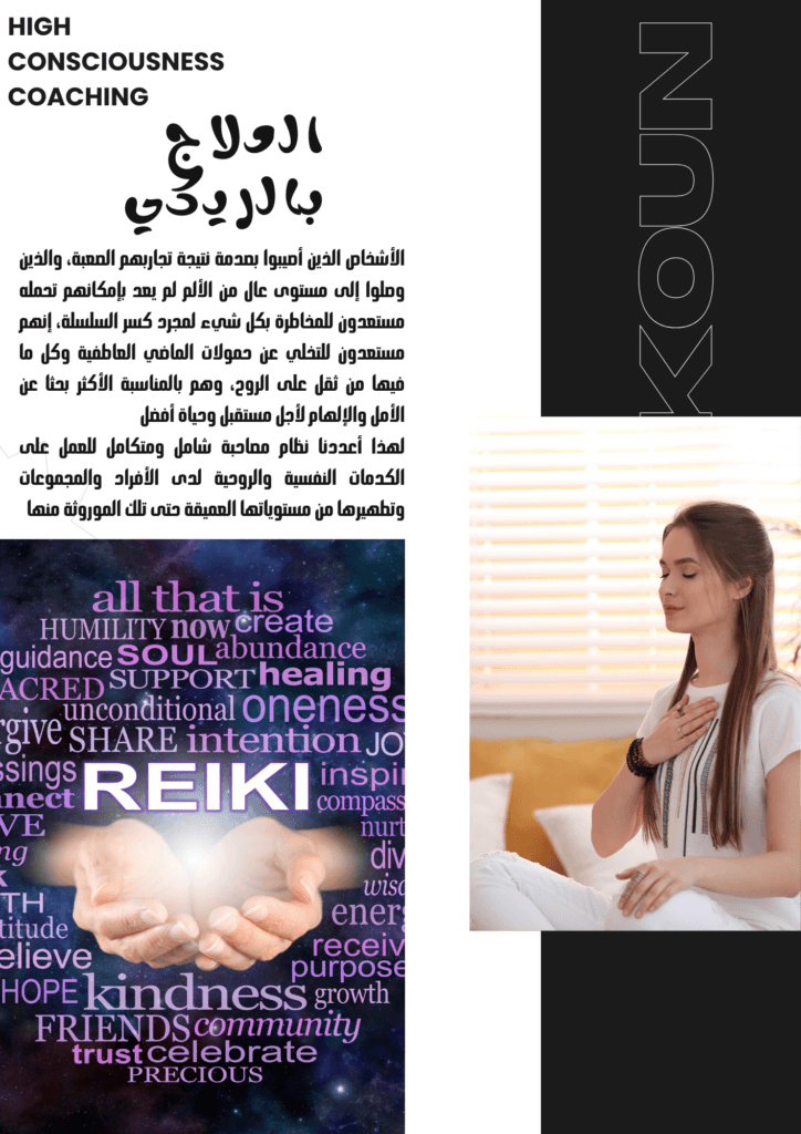 حصص التنشيط والعلاج بالطاقة الحيوية - portfolio - 0