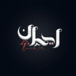 Marketing confort - فاس