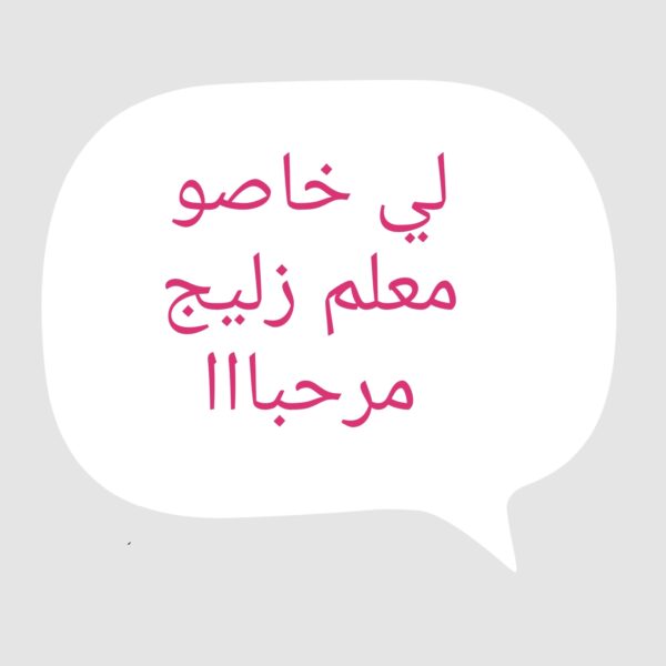 محمد الزلايجي