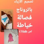 سأقوم بتعليمك اسس التصميم والخياطة عن بعد 