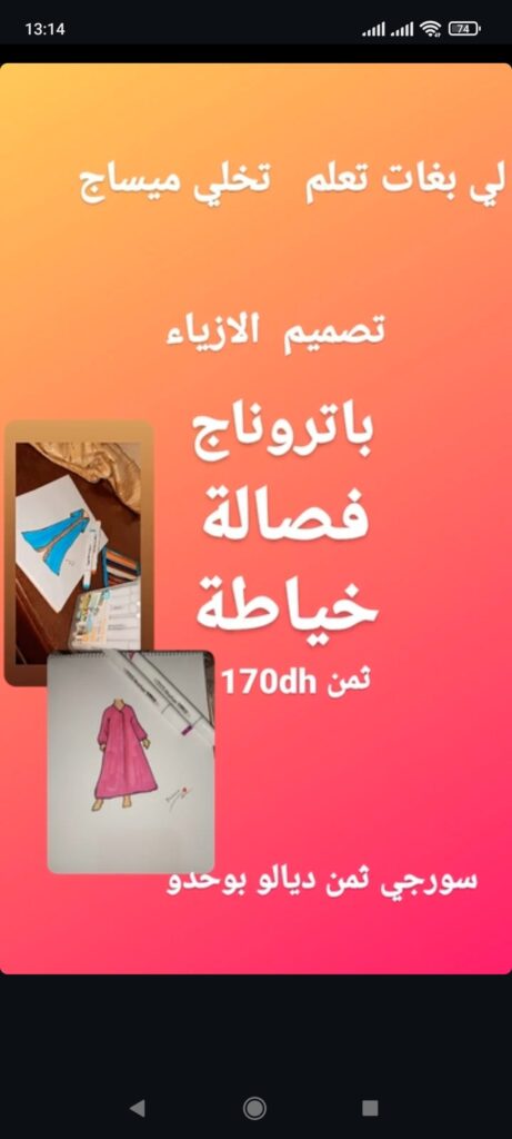 سأقوم بتعليمك اسس التصميم والخياطة عن بعد - portfolio - 0