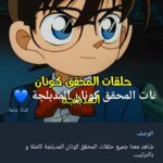 معلق صوتي ومدبلجه افلام كرتون عربي 