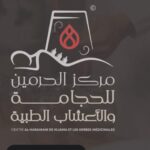 الحجامة الطبية 
