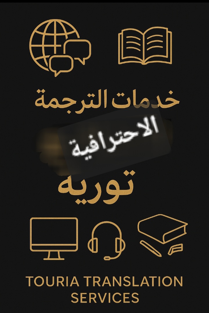 تورية  اليزيدي - cover