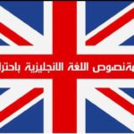 ترجمة احترافية باللغة الانجليزية 