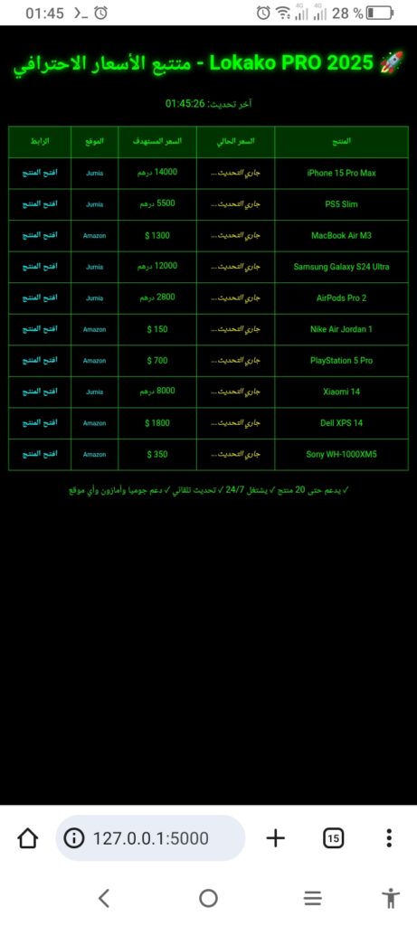 متتبع أسعار iPhone، PS5، MacBook على جوميا وأمازون 24/7 - portfolio - 0