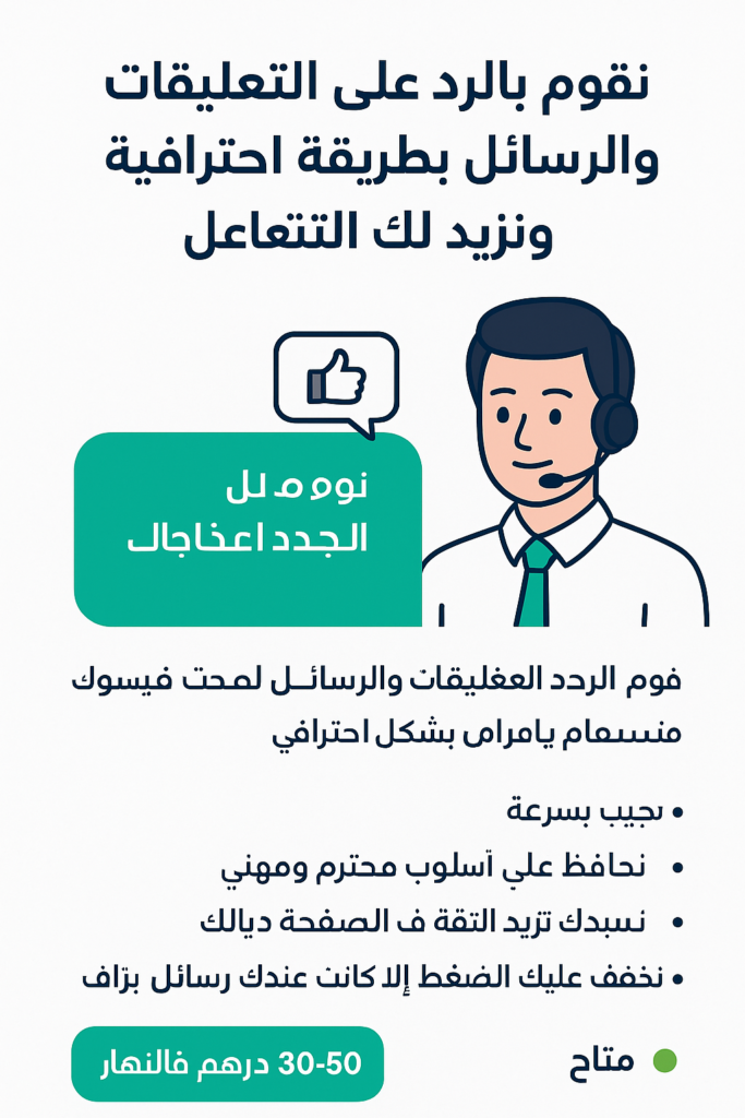 نقوم برد علي رسائل والتعليقات بطريقة احترافية ونزيد ليك تفاعل  - portfolio - 0