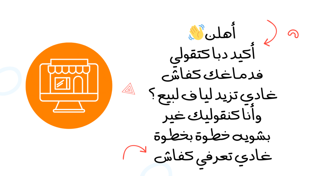 غنوريك كفاش غادي نزيد ليك في مبيعات  - portfolio - 0