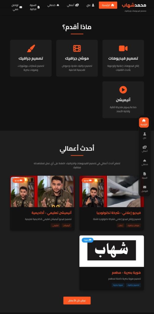 محمد شعبان - portfolio - 0