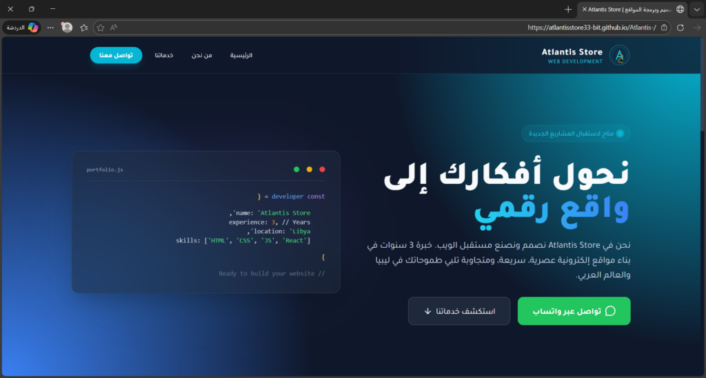 تصميم مواقع ويب متجاوبة على كل الاجهزة  - portfolio - 0