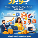 "استراتيجيات مبيعات مبتكرة لزيادة أرباح شركتك