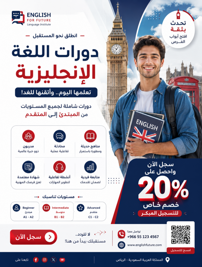 تصميم إعلانات احترافية لمراكز اللغات والدورات التدريبية - portfolio - 1