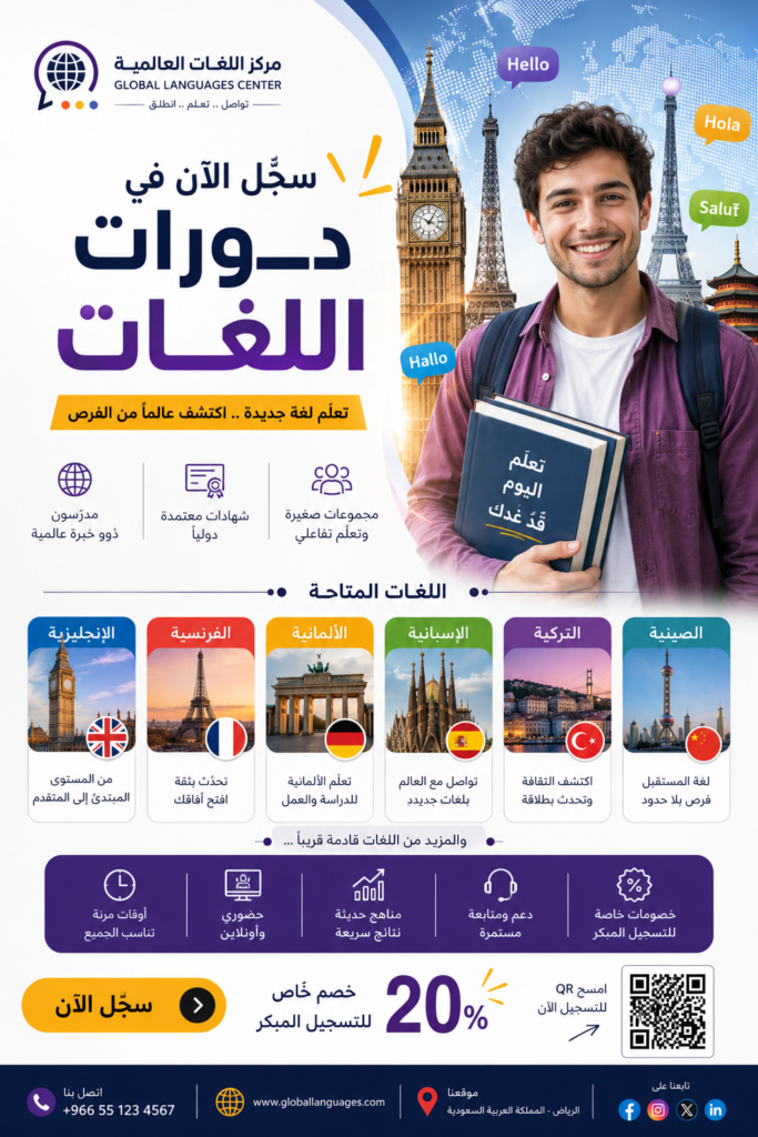تصميم إعلانات احترافية لمراكز اللغات والدورات التدريبية - portfolio - 0