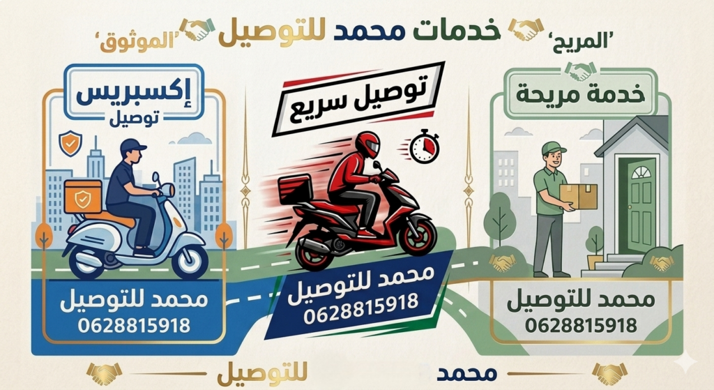 قضي غرضك وأنت مرتاح! خدمة التوصيل السريع بطنجة 🛵💨 - portfolio - 0