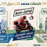 قضي غرضك وأنت مرتاح! خدمة التوصيل السريع بطنجة 🛵💨