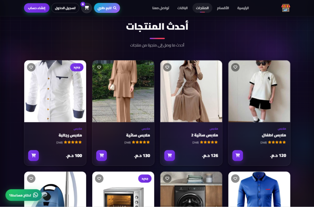 تصميم متاجر إلكترونية + لوحة تحكم - portfolio - 1