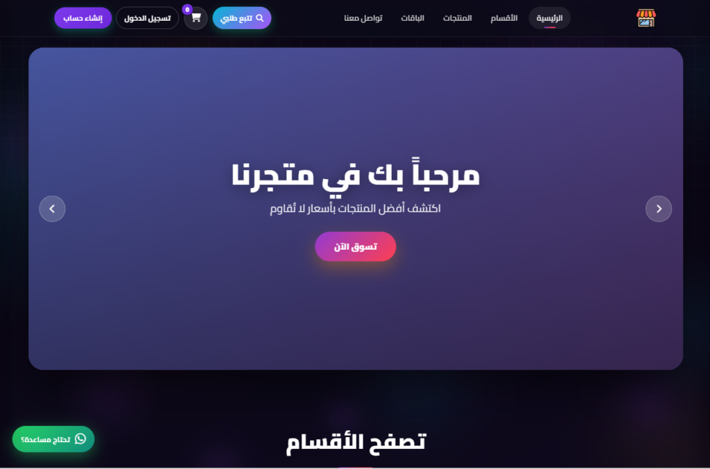 تصميم متاجر إلكترونية + لوحة تحكم