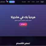 تصميم متاجر إلكترونية + لوحة تحكم