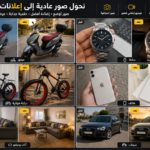 تحسين صور الإعلانات وتصميم إعلانات احترافية للمنتجات "صور أو فيديو"