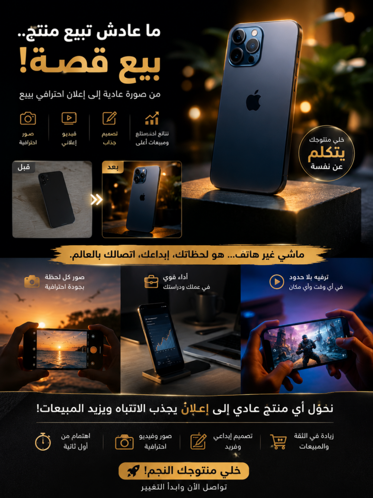 تحسين صور الإعلانات وتصميم إعلانات احترافية للمنتجات "صور أو فيديو" - portfolio - 1