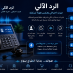 تسجيل صوتي احترافي IVR ب 4 لهجات للشركات خليجية و الفصحى و مغربية و مصرية