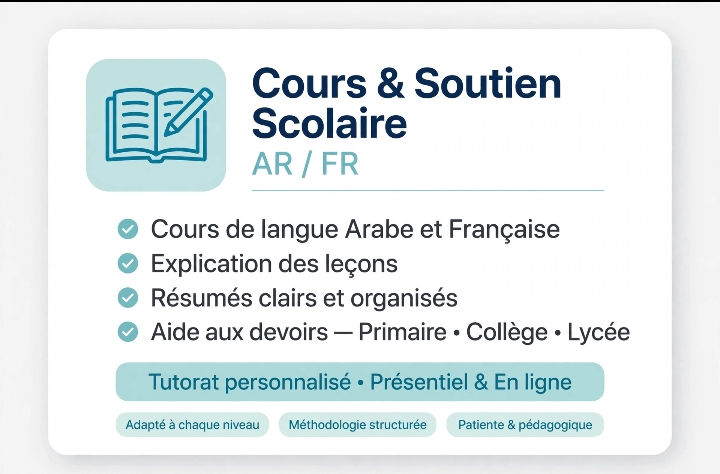 دروس دعم ابتدائي جميع المواد وثانوي اقتصاد + تعليم العربية للأجانب