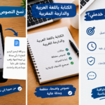 نسخ النصوص من الصور والكتابة باللغة العربية
