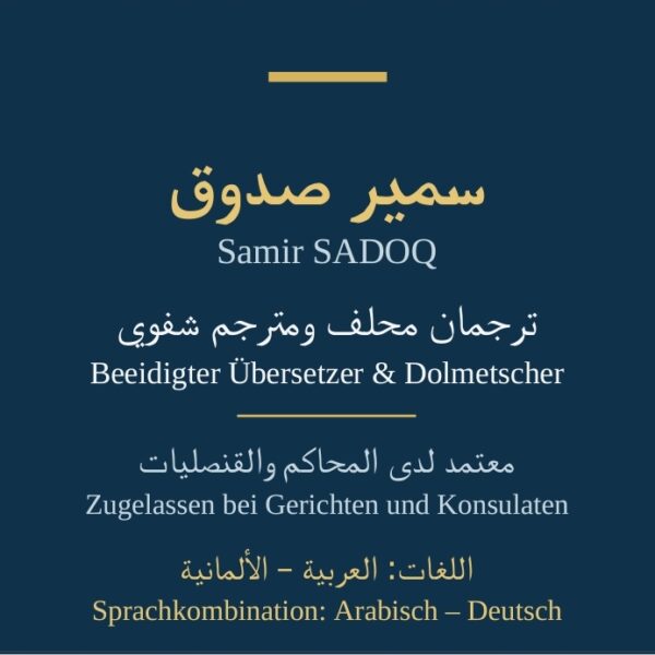 Samir SADOQ
